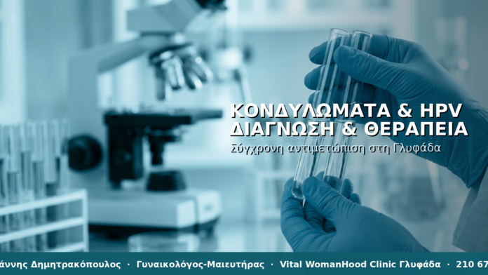 cover_final_kondylomata_hpv-2