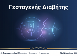 Γεστατικός Διαβήτης: Ερωτήσεις & Απαντήσεις — Γλυφάδα