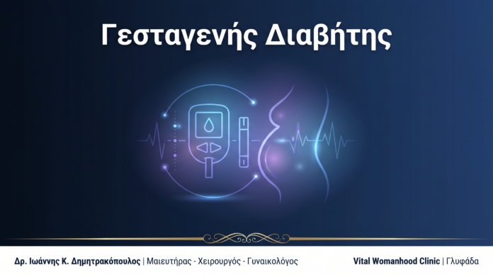Γεστατικός Διαβήτης: Ερωτήσεις & Απαντήσεις — Γλυφάδα