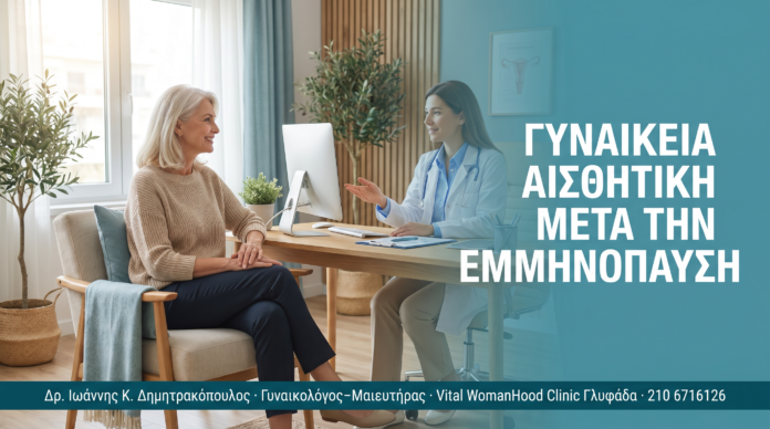 cover_gynaikeia-aisthetiki-meta-emmino-pausi