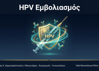 HPV Εμβολιασμός: Ερωτήσεις & Απαντήσεις — Γλυφάδα