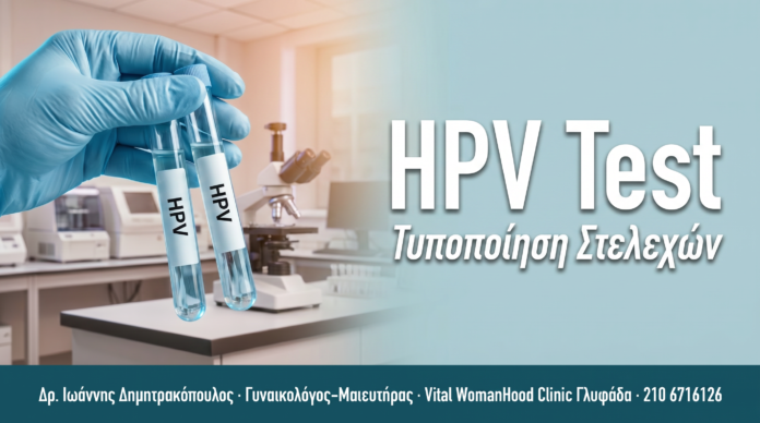 cover_hpv-test-typing-glyfada