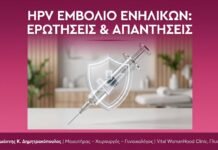HPV Εμβόλιο Ενηλίκων: Ερωτήσεις & Απαντήσεις | Γλυφάδα