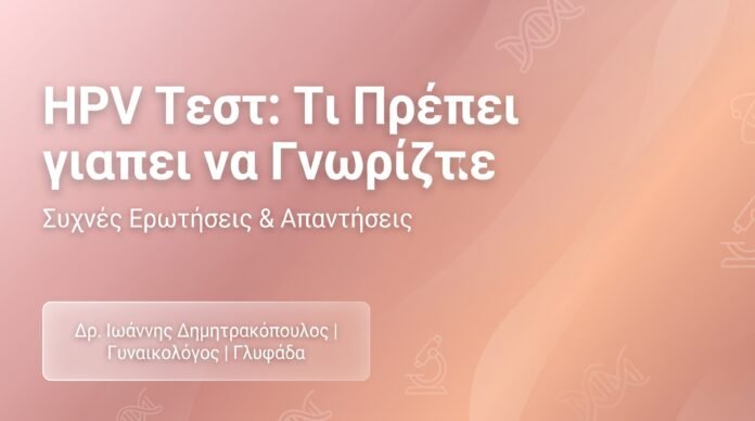 cover_hpv_test_faq