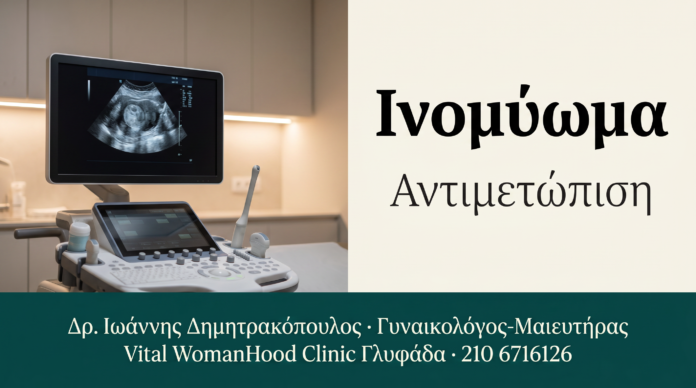 cover_inomyoma-glyfada