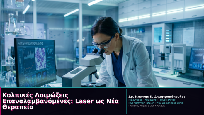 cover_kolpikes_loimokseis_laser_2026