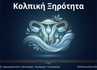 Κολπική Ξηρότητα: Ερωτήσεις & Απαντήσεις — Γλυφάδα Κολπική Ξηρότητα: Ερωτήσεις & Απαντήσεις — Γλυφάδα