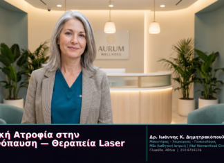 Κολπική Ατροφία στην Εμμηνόπαυση — Θεραπεία Laser 2026