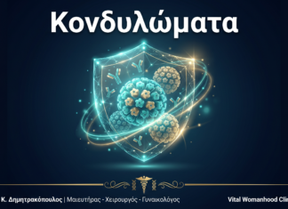 Κονδυλώματα: Ερωτήσεις & Απαντήσεις — Γλυφάδα