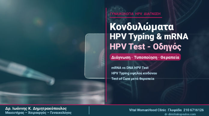 cover_kondylomata_hpv_typing_mrna_final