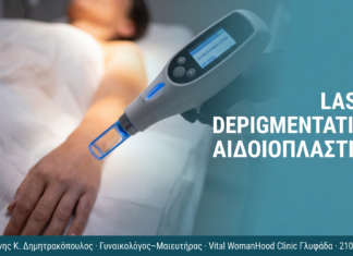 Λευκός της Αιδοιοπλαστικής: Laser Depigmentation