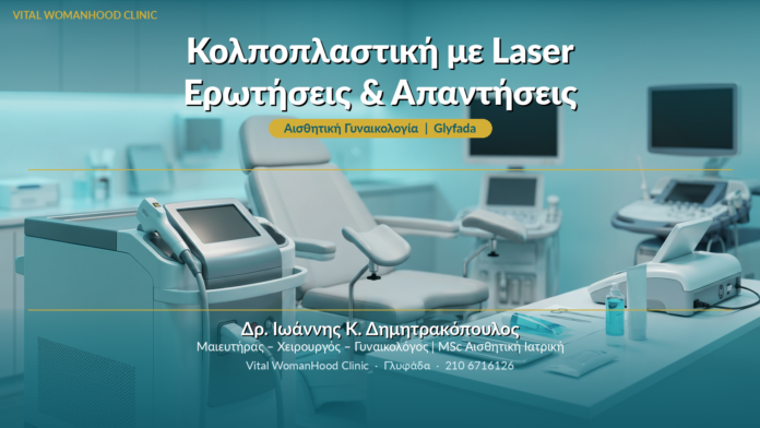 cover_laser_kolpoplastiki_final