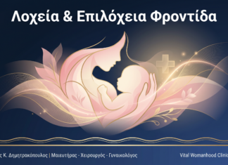 Λοχεία & Επιλόχεια Φροντίδα: Ερωτήσεις & Απαντήσεις — Γλυφάδα