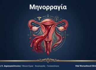 Μηνορραγία (Υπερβολική Αιμορραγία Περιόδου): Ερωτήσεις & Απαντήσεις — Γλυφάδα Μηνορραγία (Υπερβολική Αιμορραγία Περιόδου): Ερωτήσεις & Απαντήσεις — Γλυφάδα