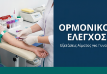 Ορμονικός Έλεγχος Γυναίκας: Ποιες Εξετάσεις & Πότε | Γλυφάδα