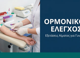 Ορμονικός Έλεγχος Γυναίκας: Ποιες Εξετάσεις & Πότε | Γλυφάδα