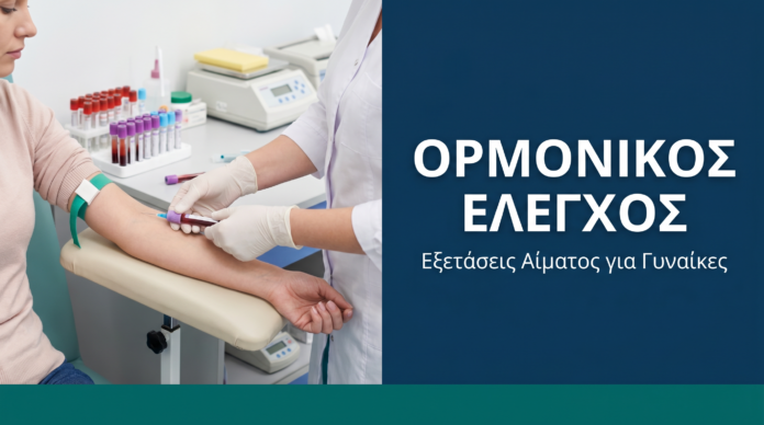 cover_ormonikos_elegxos