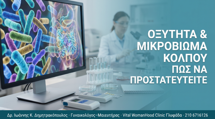 cover_oxytita-mikrobioma-kolpou-prostasia