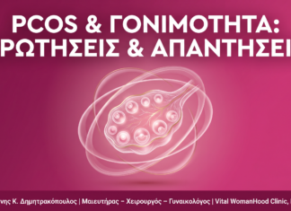 PCOS & Γονιμότητα: Ερωτήσεις & Απαντήσεις | Γλυφάδα