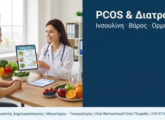 PCOS & Διατροφή: Τι να Τρώτε για Ισορροπία Ορμονών | Γλυφάδα