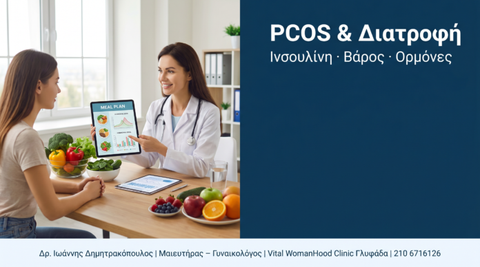 cover_pcos_diatrofi