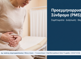 Προεμμηνορρυσιακό Σύνδρομο (PMS): Ερωτήσεις & Απαντήσεις — Συμπτώματα και Θεραπεία