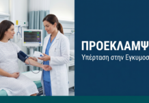 Προεκλαμψία: Συμπτώματα, Κίνδυνοι & Αντιμετώπιση στην Εγκυμοσύνη | Γλυφάδα