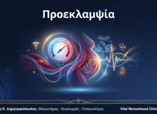 Προεκλαμψία: Ερωτήσεις & Απαντήσεις — Γλυφάδα