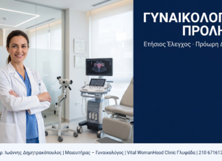 Γυναικολογική Πρόληψη: Ερωτήσεις & Απαντήσεις — Τι Εξετάσεις & Πότε