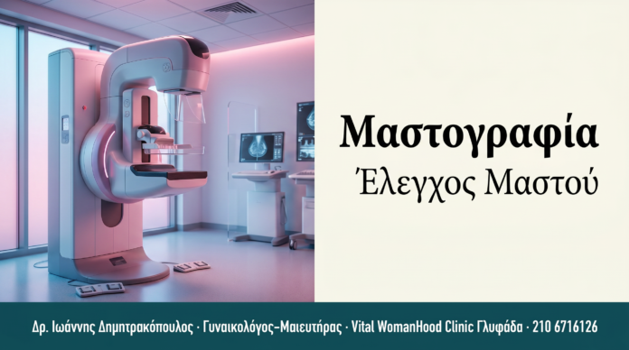 cover_prolypsi-mastou-mastografia-glyfada