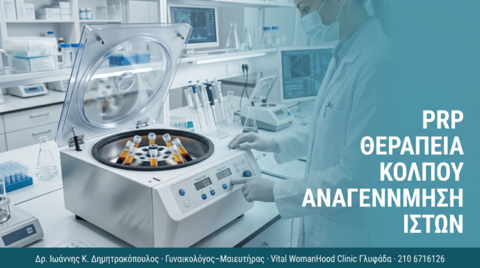 cover_prp-therapeia-kolpou-anagennisi-iston