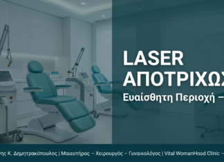 Laser Αποτρίχωση στην Ευαίσθητη Περιοχή: FAQ