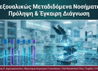Σεξουαλικώς Μεταδιδόμενα Νοσήματα: Πρόληψη & Έγκαιρη Διάγνωση