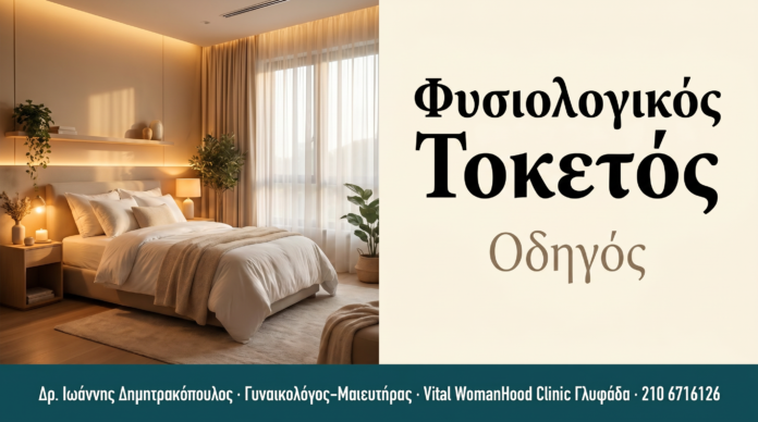 cover_toketos-fysiologikos-glyfada