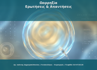 Ωορρηξία: Πότε Συμβαίνει και Πώς να Την Εντοπίσετε