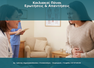 Κοιλιακοί Πόνοι στη Γυναίκα: Πότε να Ανησυχήσετε
