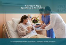 Τοκετός Με Καισαρική: Ανάρρωση, Ουλή και Επόμενες Εγκυμοσύνες