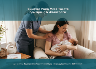 Έμμηνος Ρύση Μετά τον Τοκετό: Τι Είναι Φυσιολογικό