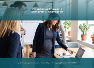 Εγκυμοσύνη και Εργασία: Δικαιώματα και Υγεία