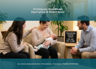 Κατάθλιψη Μετά Τη Γέννα: Συμπτώματα και Βοήθεια