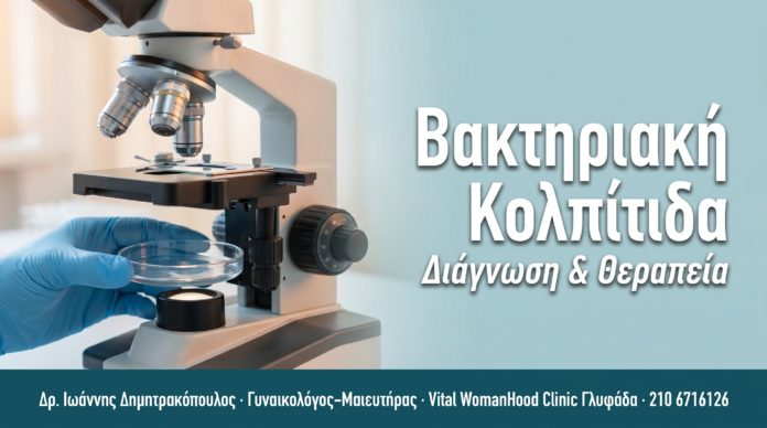 cover_vaktiriaki-kolpitida-symptomata-therapeia