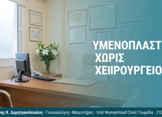Υμενοπλαστική χωρίς Χειρουργείο: Τι Πρέπει να Ξέρετε