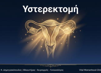 Υστερεκτομή: Ερωτήσεις & Απαντήσεις — Γλυφάδα