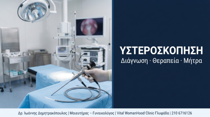 cover_ysteroskopisi-2