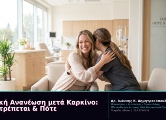 Κολπική Ανανέωση μετά Καρκίνο: Τι Επιτρέπεται & Πότε