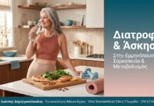 Διατροφή & Άσκηση στην Εμμηνόπαυση — Σαρκοπενία, Λίπος και Μεταβολισμός Διατροφή στην Εμμηνόπαυση - Σαρκοπενία, Κοιλιακό Λίπος & Σύγχρονες Διατροφικές Συστάσεις | Δρ. Δημητρακόπουλος Γλυφάδα