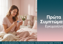 Πρώτα Συμπτώματα Εγκυμοσύνης — Πότε να Κάνεις Test Πρώτα Συμπτώματα - Εγκυμοσύνη | Δρ. Δημητρακόπουλος Γλυφάδα