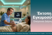 Έκτοπη Εγκυμοσύνη — Συμπτώματα & Επείγουσα Αντιμετώπιση Έκτοπη Εγκυμοσύνη - Επείγουσα Διάγνωση | Δρ. Δημητρακόπουλος Γλυφάδα