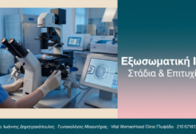 Εξωσωματική Γονιμοποίηση (IVF) — Όλα τα Στάδια Βήμα-Βήμα Εξωσωματική IVF - Στάδια & Επιτυχία | Δρ. Δημητρακόπουλος Γλυφάδα