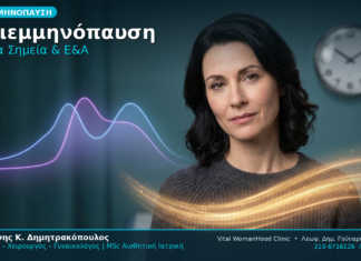 Περιεμμηνόπαυση Πρώιμα Σημεία